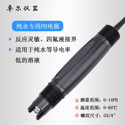 工業(yè)PH計探頭 工業(yè)PH計探頭