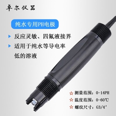 純水在線(xiàn)ph計(jì)電極